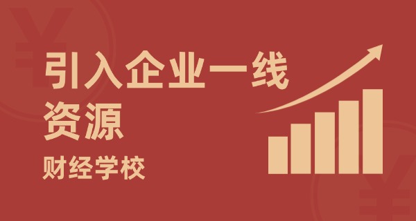 四川省雅安市经开区贸易学校-四川省雅安市经开区贸易学校