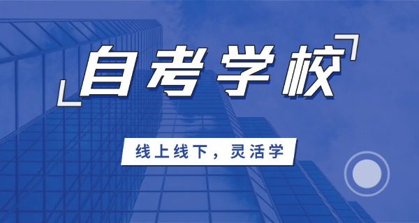 湖北自考本科学校排名一览表-湖北自考本科排名表