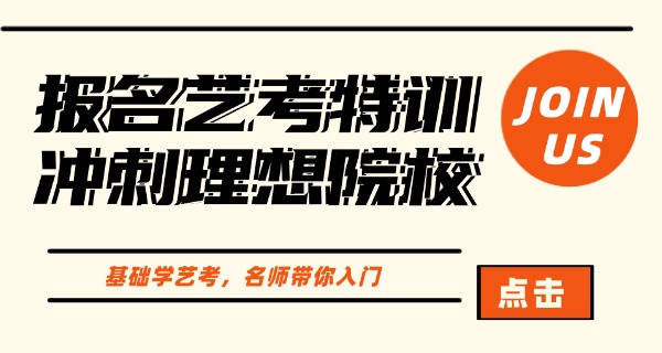 莆田艺考集训学校在哪里-莆田艺考集训学校在哪里
