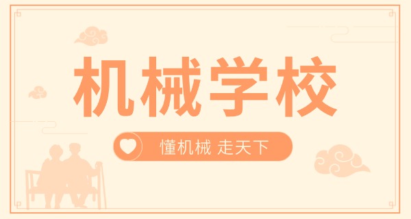 广德宣城市机械电子工程学校地址-广德宣城机械电子工程学校地址