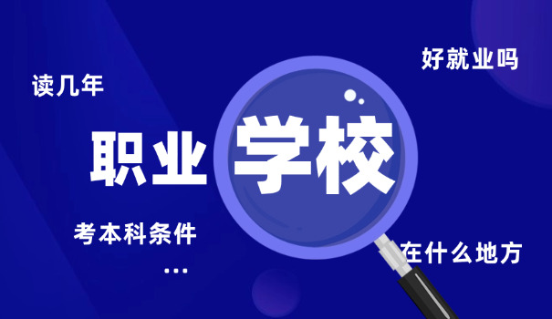 马鞍山技校排行榜-马鞍山技校排名
