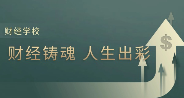 广州市财经职业学校揭阳招生-广州市揭阳招生