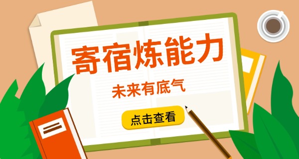 连云港考研寄宿学校-连云港考研寄宿学校