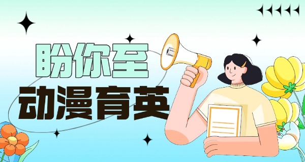 果洛动漫设计专业的中专学校-果洛动漫中专学校