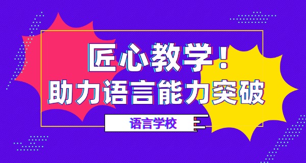 南京英语培训机构好-南京英语好