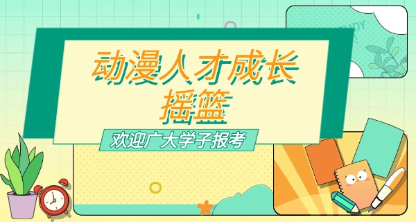 阜阳哪里有学动漫设计的-阜阳动漫设计学校