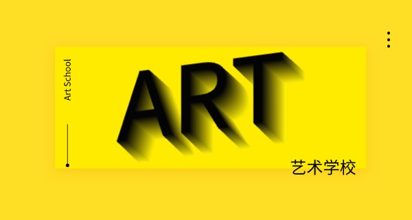 牡丹江艺术学校是公办还是民办-牡丹江艺术学校是公办