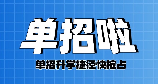 2023江苏单招扬州工业-2023江苏单招扬州