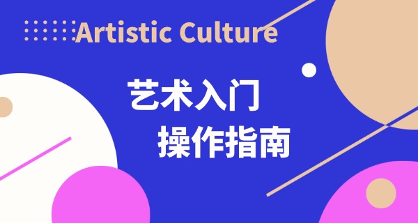 庆阳艺术学校高中详解-庆阳艺术高中详解