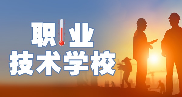 怒江职校中职学费多少-怒江职校中职学费多少