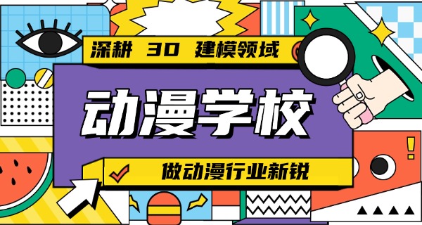 普洱学动漫的学校-普洱动漫学校