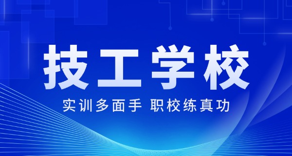 梅州市职校全部排名-梅州市职校排名