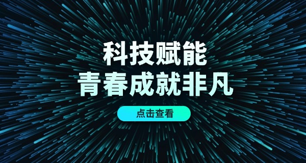 潮州市东方科技学校-潮州东方科技学校