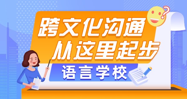 营口樱花日语学校-营口樱花日语校
