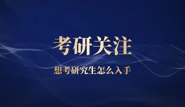 四平考研院校名单-四平考研院校名单
