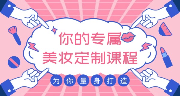 泉州有哪些化妆学校-泉州化妆学校