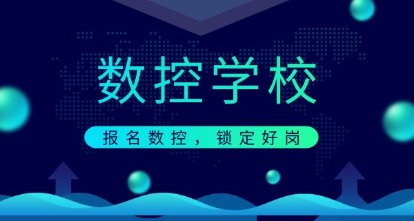 连云港东海县学数控机床哪家强-连云港东海县数控机床强