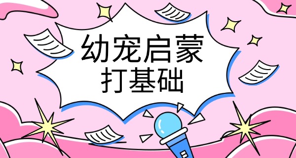 白城宠物学校要搬迁吗-白城宠物学校搬迁