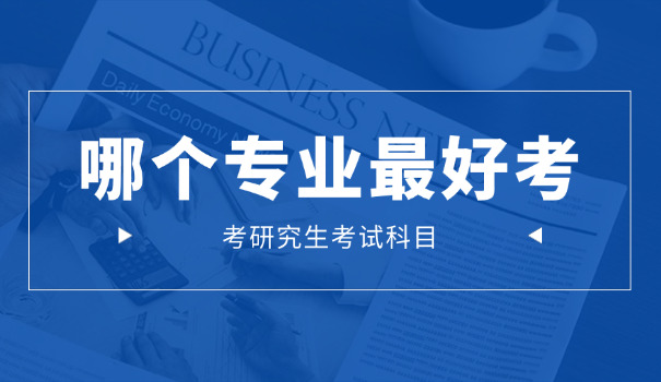 苏州考研院校-苏州考研院校
