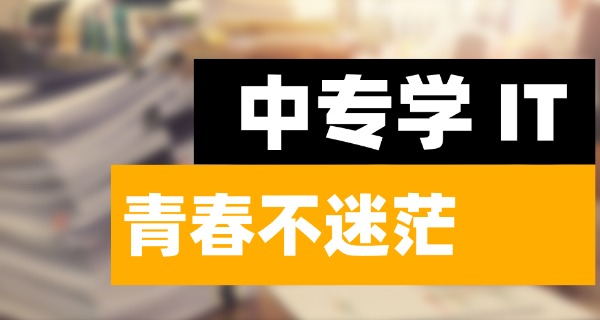 榆林榆林电脑培训学校-榆林电脑培训学校