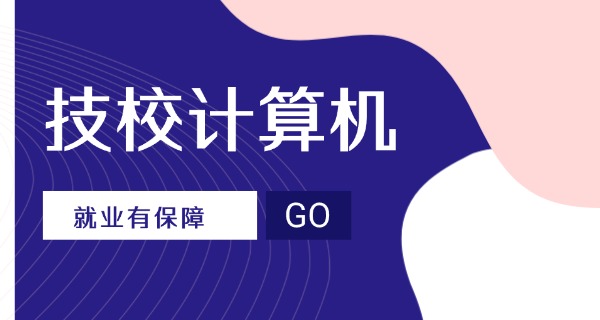 新疆电脑学校-新疆电脑学校