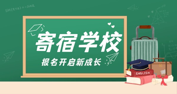 合肥考研寄宿学校全科-合肥考研寄宿全科