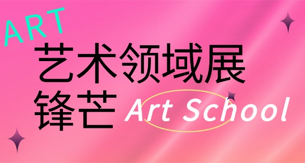 商洛市艺术高中有哪些-商洛艺术高中有哪些