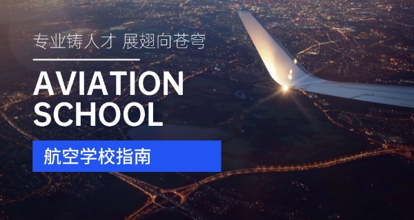 曲靖航空学校技工学校怎么样-曲靖航空技工学校怎么样