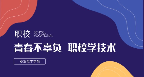 宁德市职高学校在哪里-宁德职高在哪里