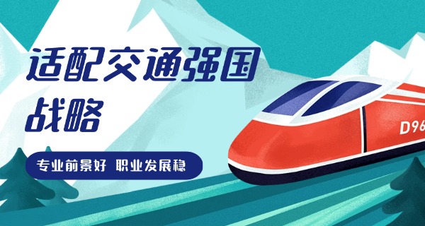 合肥长丰轨道交通学校入学条件-合肥长丰轨校入学门槛