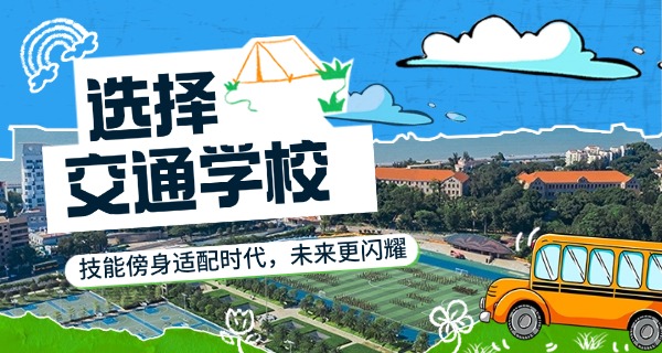 泰安交通运输学校官网-泰安交通学校官网