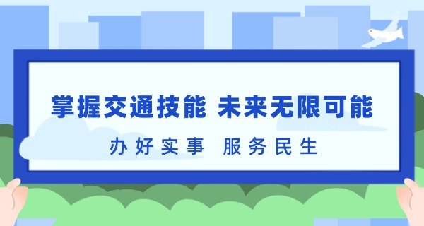 柳州市交通学校高铁乘务-柳州交通高铁乘务