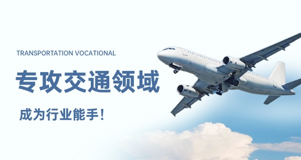 南宁交通技术职业学院怎么样-南宁交通职院靠谱吗