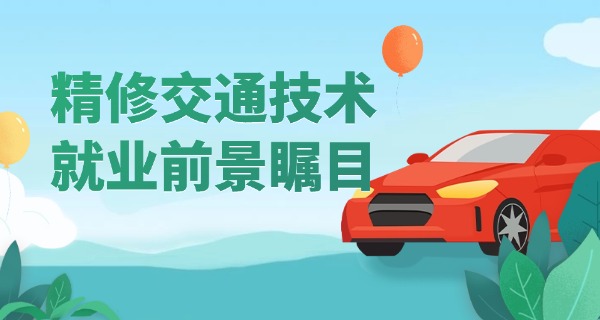 南昌现代交通学校24届-南昌现代交通 24 届
