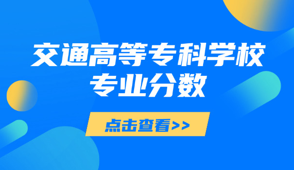 广东省交通学校在哪里-广东交通学校位置