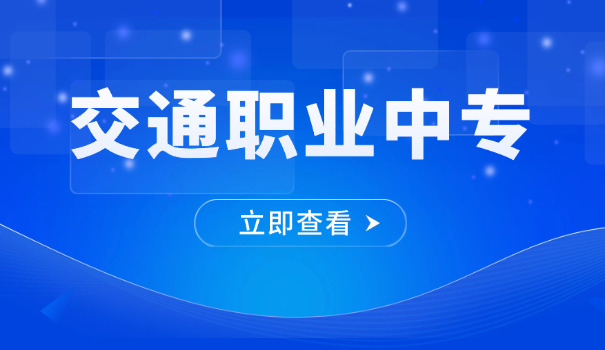 辽宁交通高等专科学校的校长王彤-王彤校长辽宁交通高专