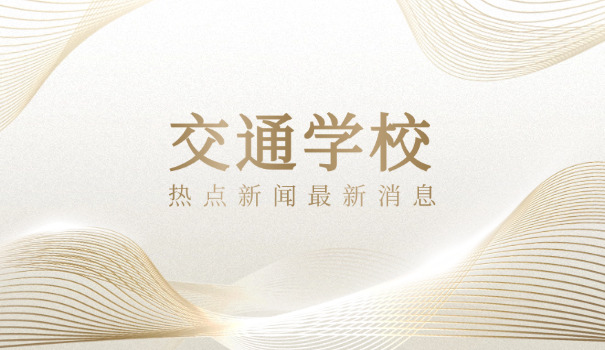 重庆江津轨道交通职校-重庆江津轨道交通职校