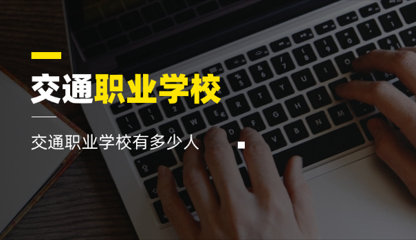 南京交通职业技术学院在哪个城市-南京交通职业技术学院