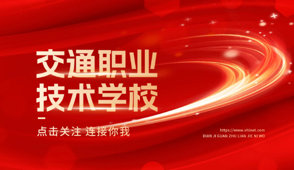 宁夏交通学校搬迁吗现在-宁夏交通学校搬迁
