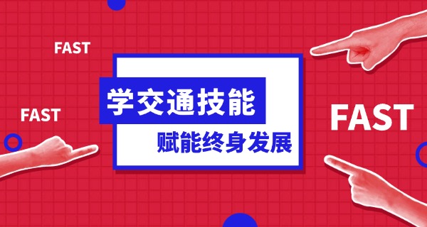 广州交通运输职业学校在哪里的-广东广州交通职校