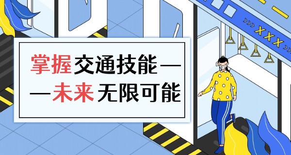广西交通运输学校地铁-广西交通学校地铁