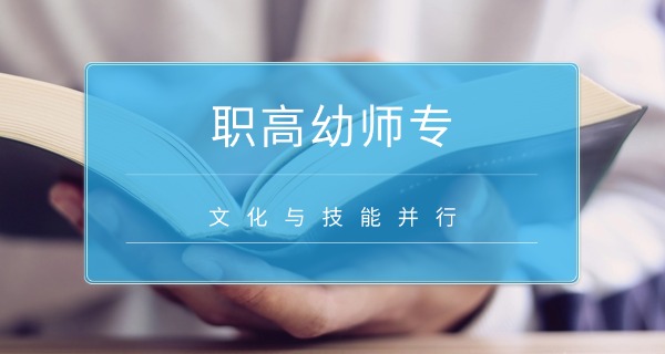 南昌中专幼师学校职高怎么样-南昌中专幼师职高怎么样