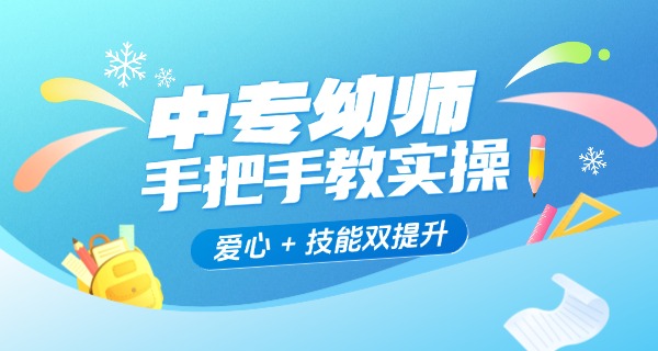 宁夏幼师中专考大专都考什么?-宁夏幼师中专考大专考点