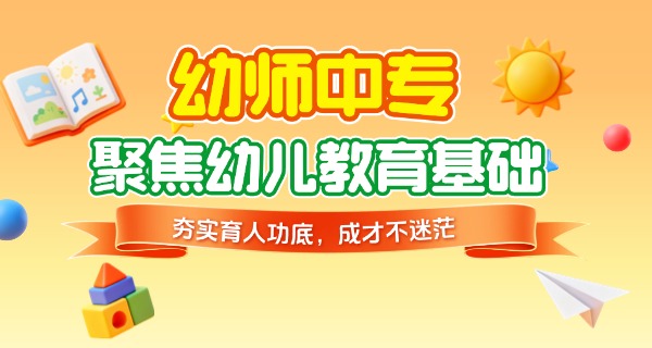 阜阳幼儿高等师范专科学校资料-阜阳幼儿高师专科资料