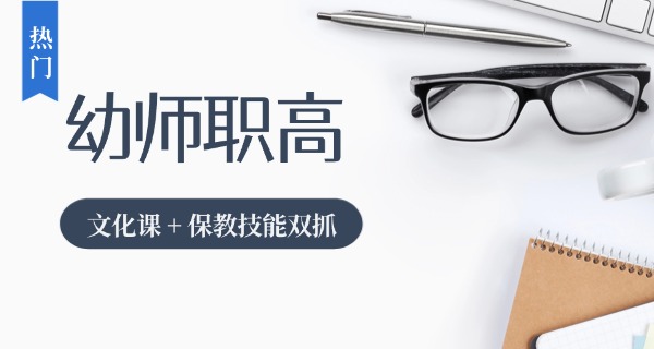宜春幼儿师范高等专科学校升本-宜春幼儿师范升本