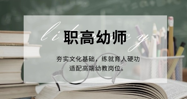 郑州幼师学校哪所最好职中毕业-郑州幼师职中最佳推荐