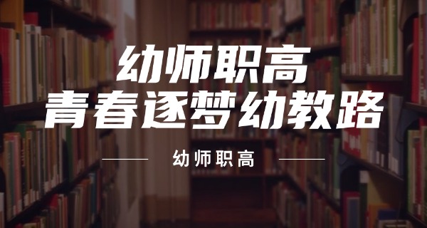 郑州幼儿师范高等专科学校怎么样-郑州幼儿师范大专口碑