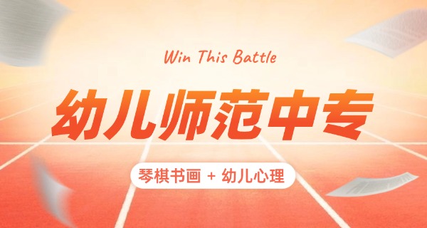 河南公立幼师学校-河南公立幼师学校