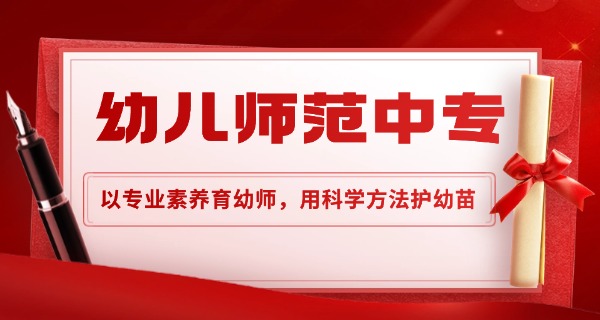 中专生怎么报考幼师证-中专生报幼师证指南