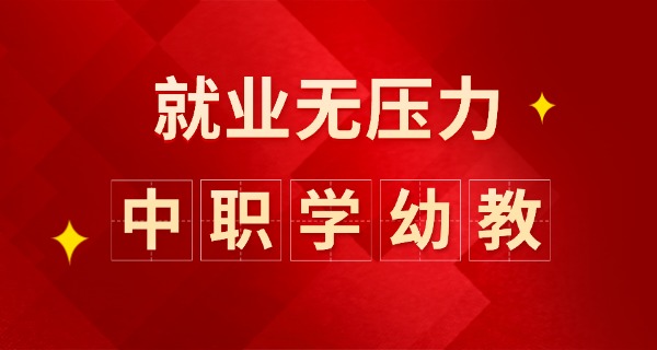 宁夏幼儿师范专科学校怎么样-宁夏幼儿师范专科学校口碑